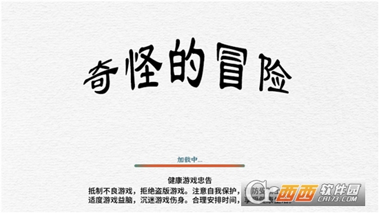 奇怪的冒險(xiǎn)v1.0.0