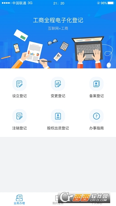 2023湖南企業(yè)登記app1.5.4