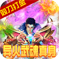 奇幻祖瑪雙刀異火打金v1.0