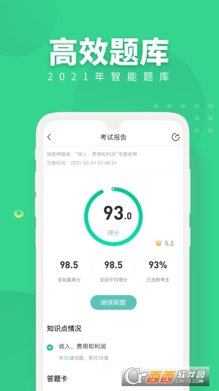 對啊網(wǎng)會計隨身學appV5.3.7.1