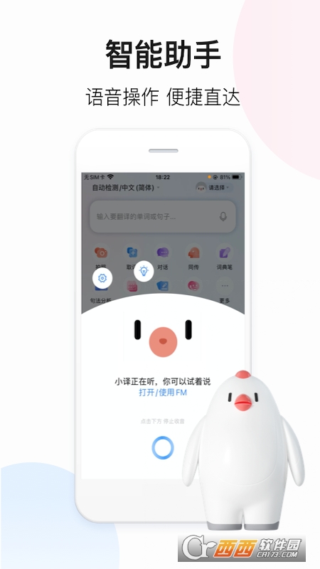 百度翻譯ai同傳助手appv10.8.0