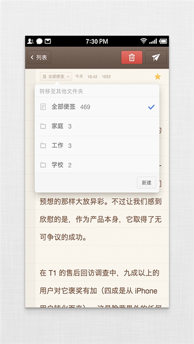 Smartisan Notes錘子便簽v3.7.4