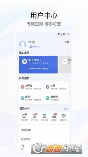 鄂匯辦app官方版v4.1.3