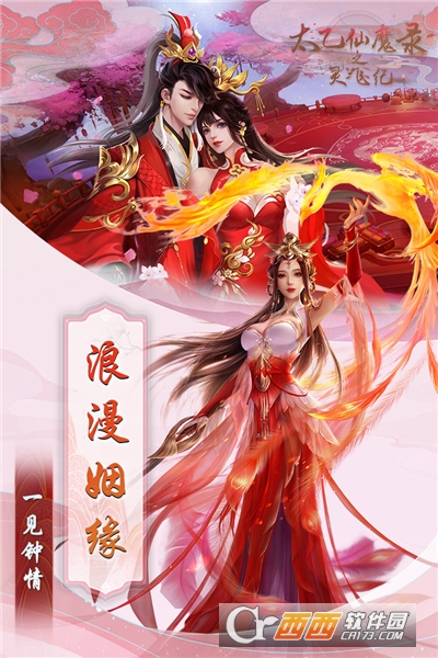 太乙仙魔錄之靈飛紀免費版v1.0.0