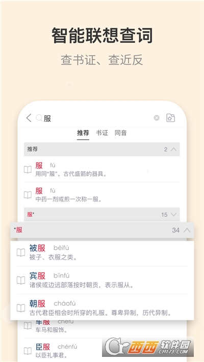 古代漢語詞典電子版v4.3.21