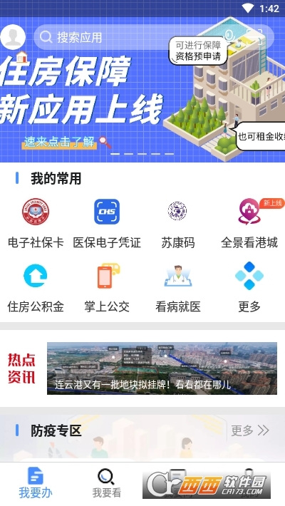 我的连云港app官方版v3.0.0最新版