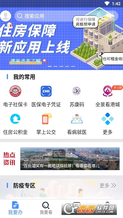 我的連云港app官方版v3.0.0最新版