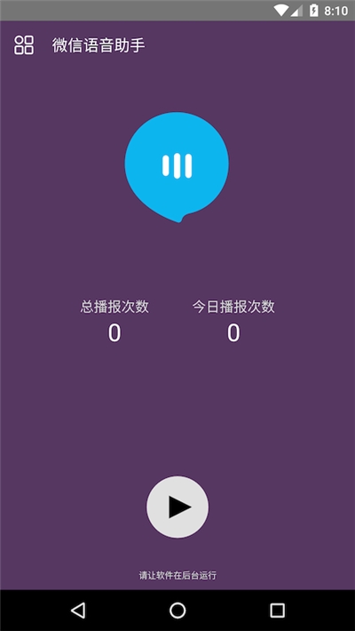 語音小助手免費(fèi)版v3.0.6