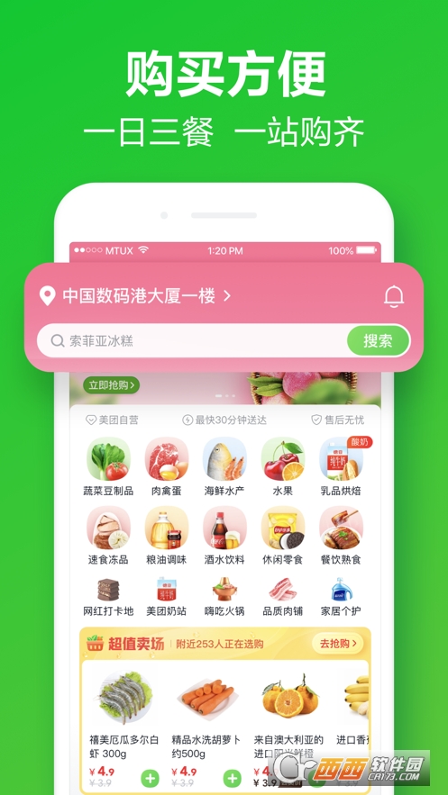 美團(tuán)買菜(線上買菜)app5.43.1