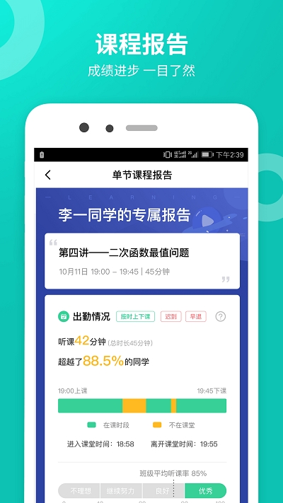 智學網(wǎng)校app家長版1.0.1259