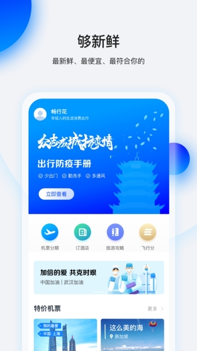 暢行花(旅游優(yōu)惠)v1.2.0