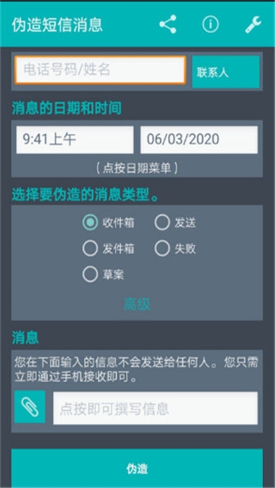 偽造短信消息解鎖漢化版v5.3