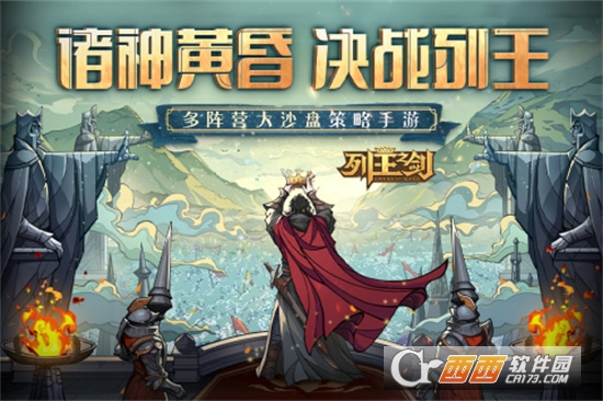 列王之劍免費版v1.4.2