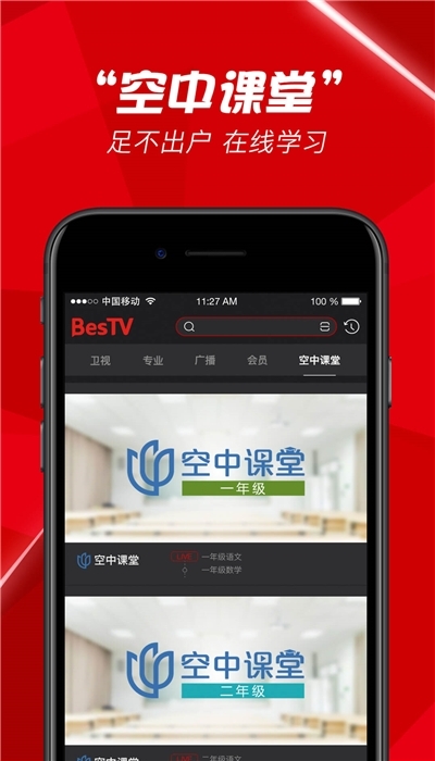 上海教育電視臺(tái)空中課堂(BesTV)v3.7.4