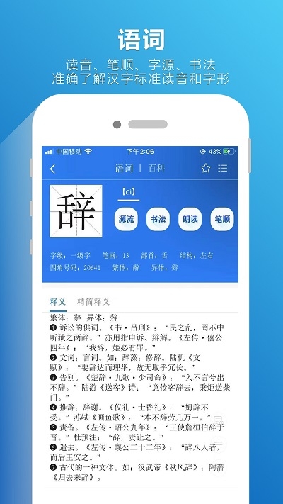 漢語辭海2.0.2