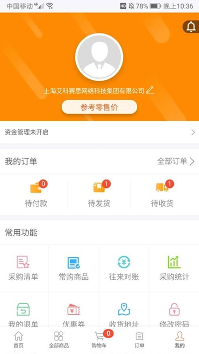 艾科進貨寶(紐曼思購物平臺)v1.0