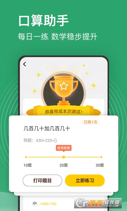 小學(xué)課程名師輔導(dǎo)最新版v2.50