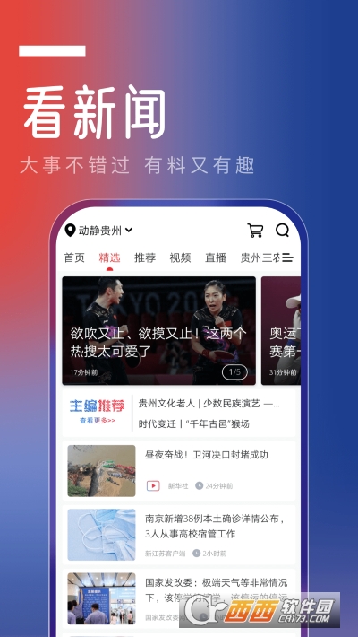 動(dòng)靜新聞客戶端v7.2.9最新版