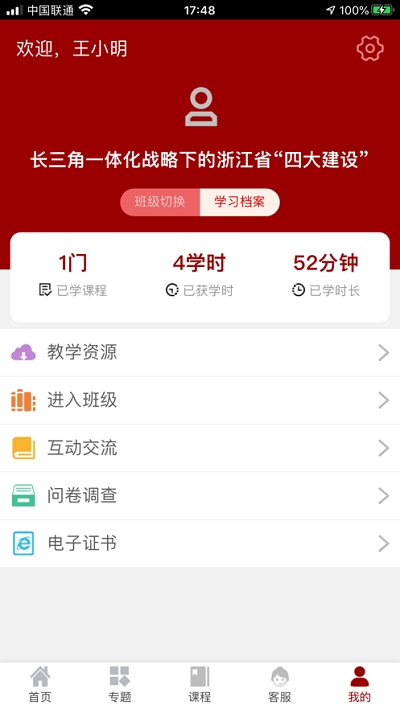 求是云學(xué)堂app1.03