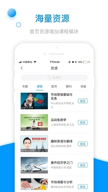 超星學(xué)習(xí)通app6.1.2