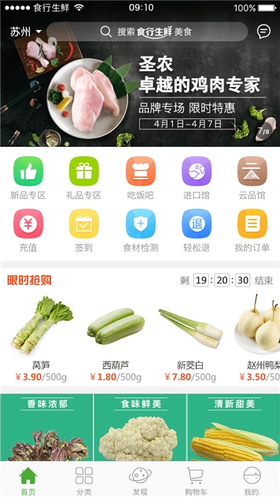 食行生鮮手機appv7.11.4