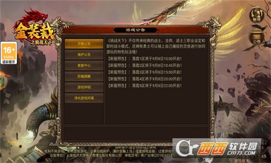 金裝裁決之騎戰(zhàn)天下v1.0.0