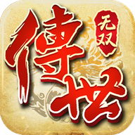 传世无双元神版v1.0