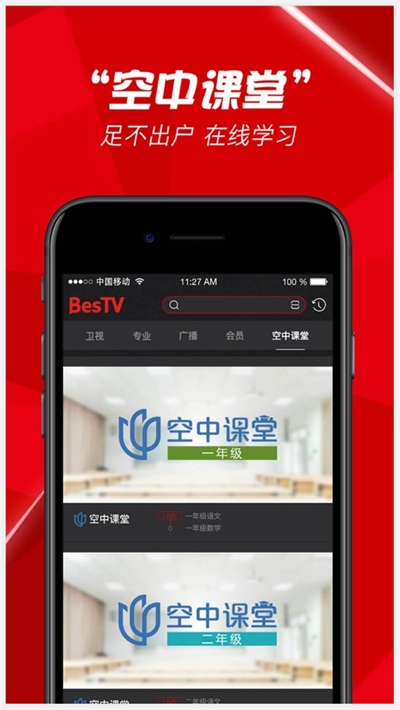 BesTV滬上空中課堂(bestv百視通)v4.9.8