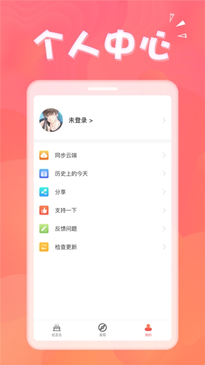 生日助手最新版v1.7.0