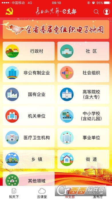 e支部app官方版2.8.0