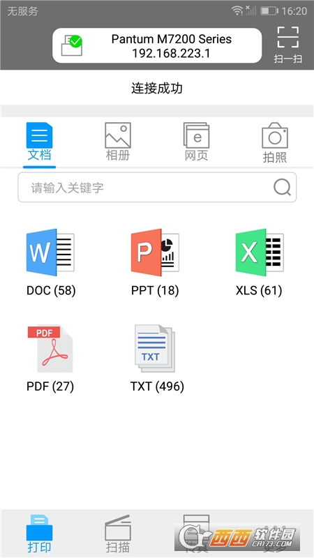 奔圖打印機app(PANTUM)v2.0.53最新版