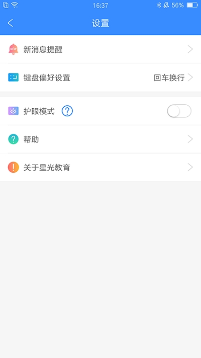 星光教育app1.4.2