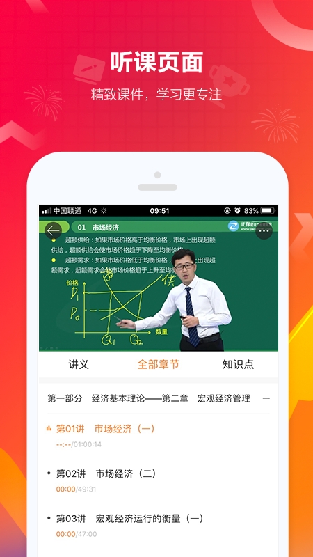 建設(shè)工程教育app安卓版8.1.7