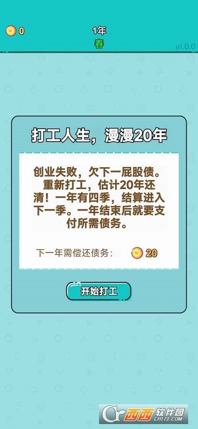 打工人生最新中文版v1.0.0