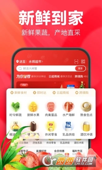 永輝生活app官方版v9.3.1.1