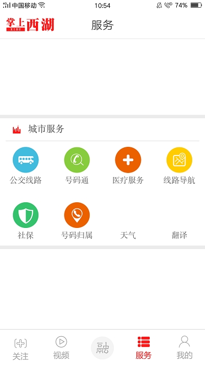 南昌掌上西湖app2.0.4