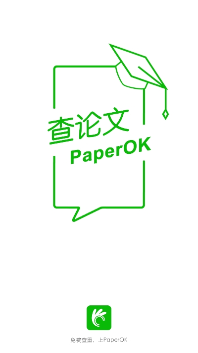 PaperOK論文查重v1.0.0