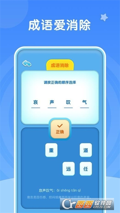 彩虹削成語(yǔ)v1.1