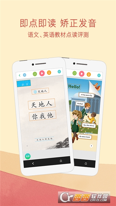 初中課本人教點(diǎn)讀電子版v5.2.0