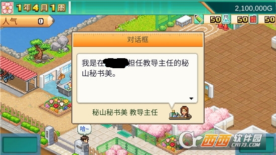 口袋學(xué)院物語3漢化中文版v1.1.9