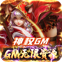 蒼穹變神權GM版v1.0