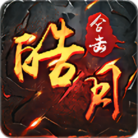 皓月合击御龙战歌v1.0.6