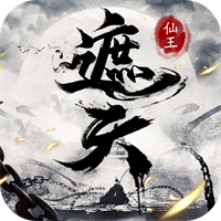 遮天仙王v1.0.3