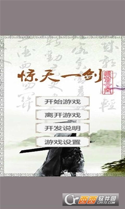 驚天一劍v1.6.1