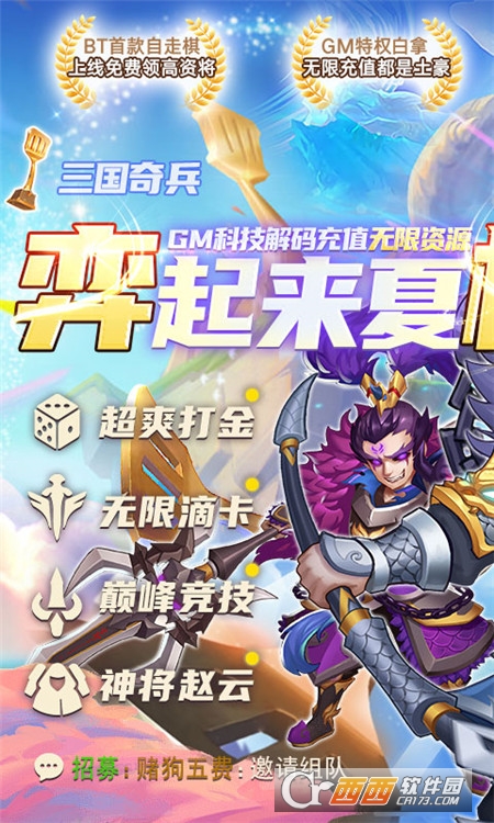 三國奇兵代幣抵扣版v1.0.1