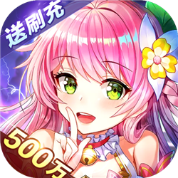 星界幻想送刷充500萬(wàn)v1.0