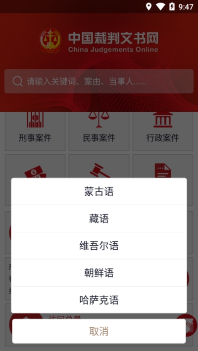 全國法院裁判文書網(wǎng)app2.1.30205最新版