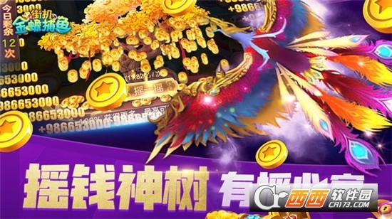 新金蟾捕魚(yú)官方版v1.0