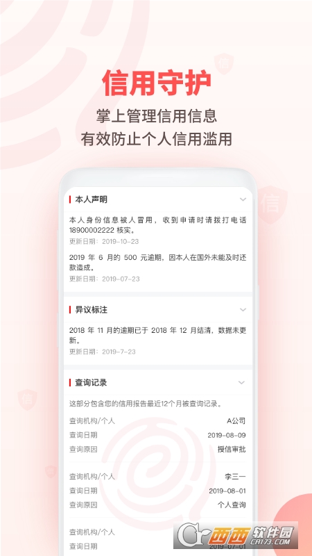 百行征信(查詢征信）v1.2.13