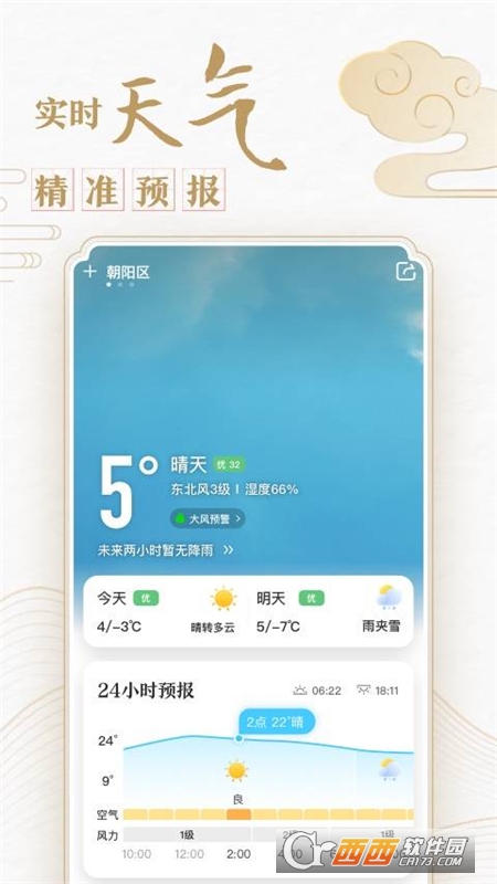 中華萬(wàn)年歷日歷v8.7.3